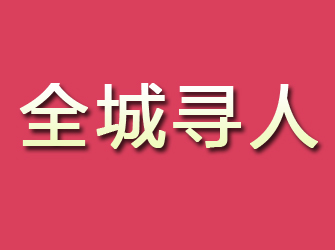 集安寻找离家人